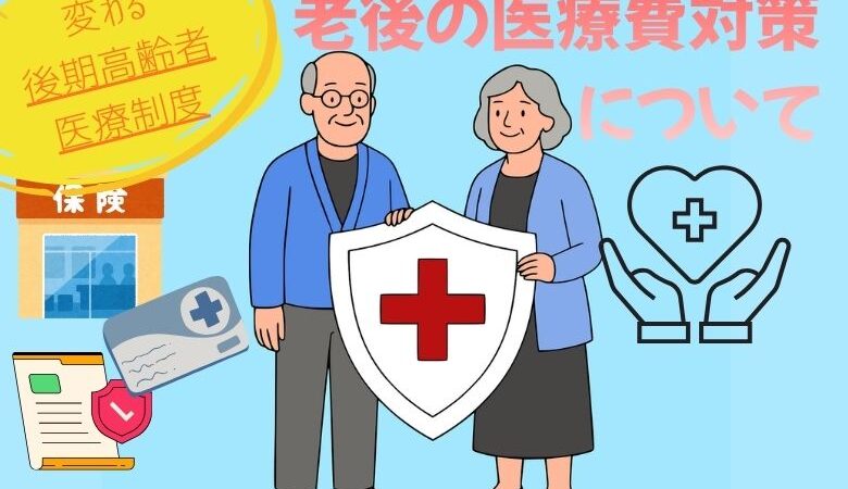 後期高齢者医療制度