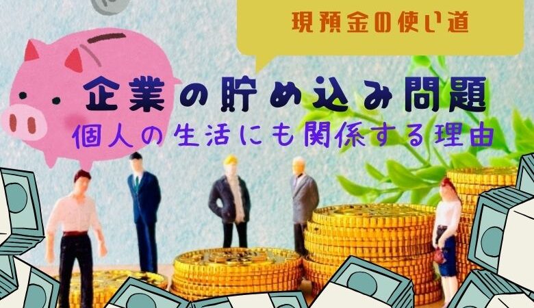 金融庁が上場企業に説明を求める方針へ。個人の生活にも関係する理由を解説