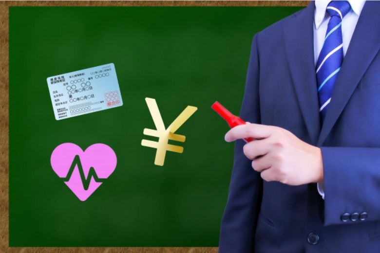 ■ 国民健康保険を安くする方法