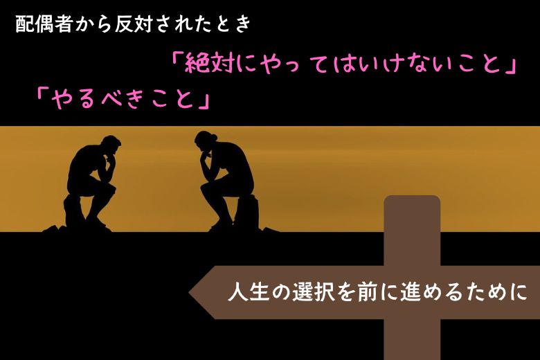 「絶対にやってはいけないこと」「やるべきこと」を分かりやすく解説