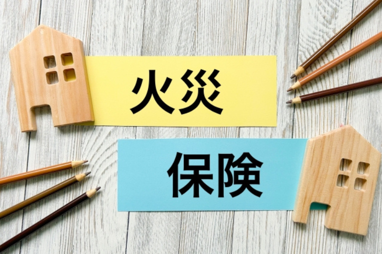 火災保険は「火事のときだけ」ではない