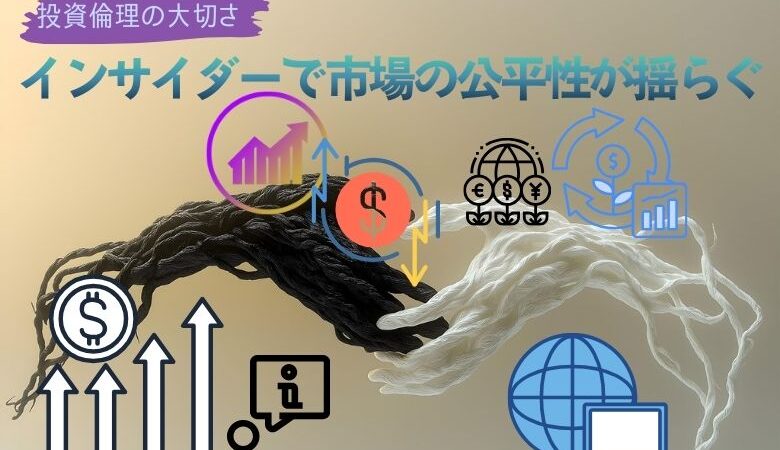 インサイダー容疑で強制調査。市場の公平性が揺らぐ？