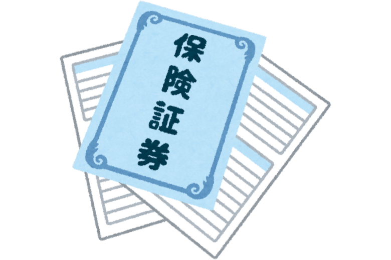 不要な保険に入っていませんか