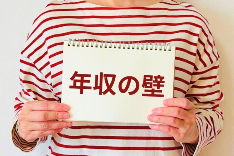 「年収130万円の壁」とは何か