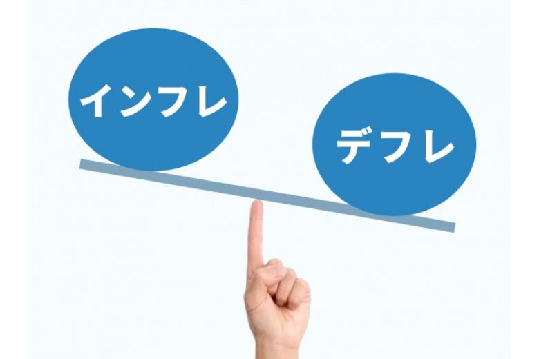 インフレとデフレをあらためて整理する