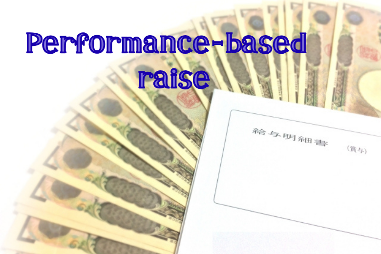 幻想③ 長時間働けば給料は上がるはず